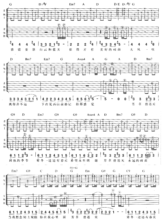 永远的画面吉他谱第(2)页