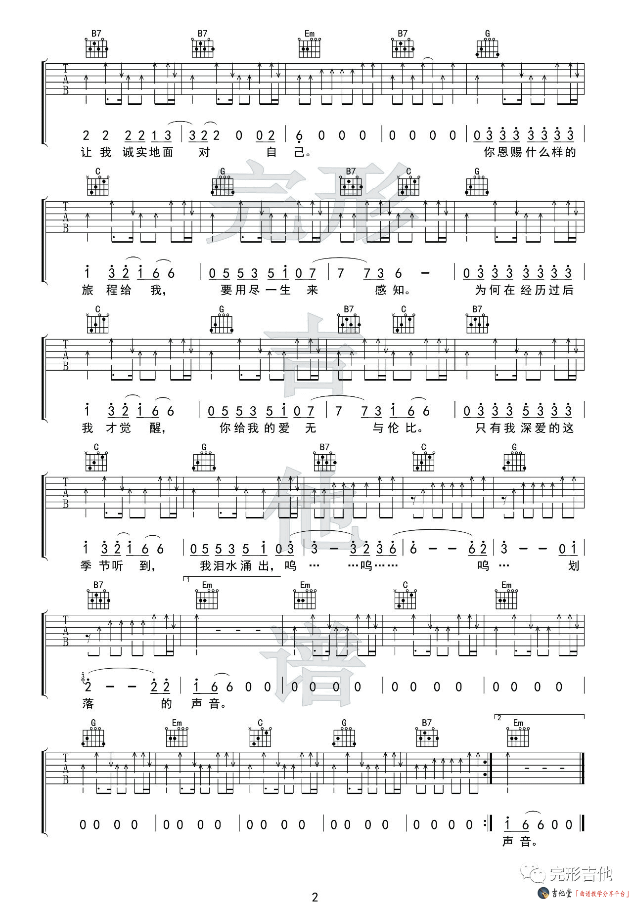 灵岩吉他谱第(2)页