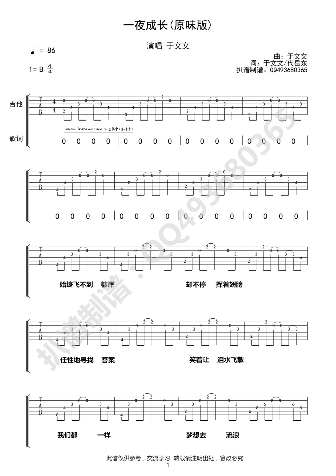 一夜成长吉他谱第(1)页