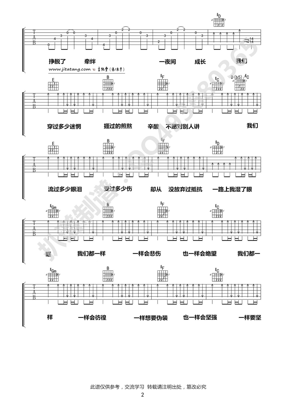 一夜成长吉他谱第(2)页