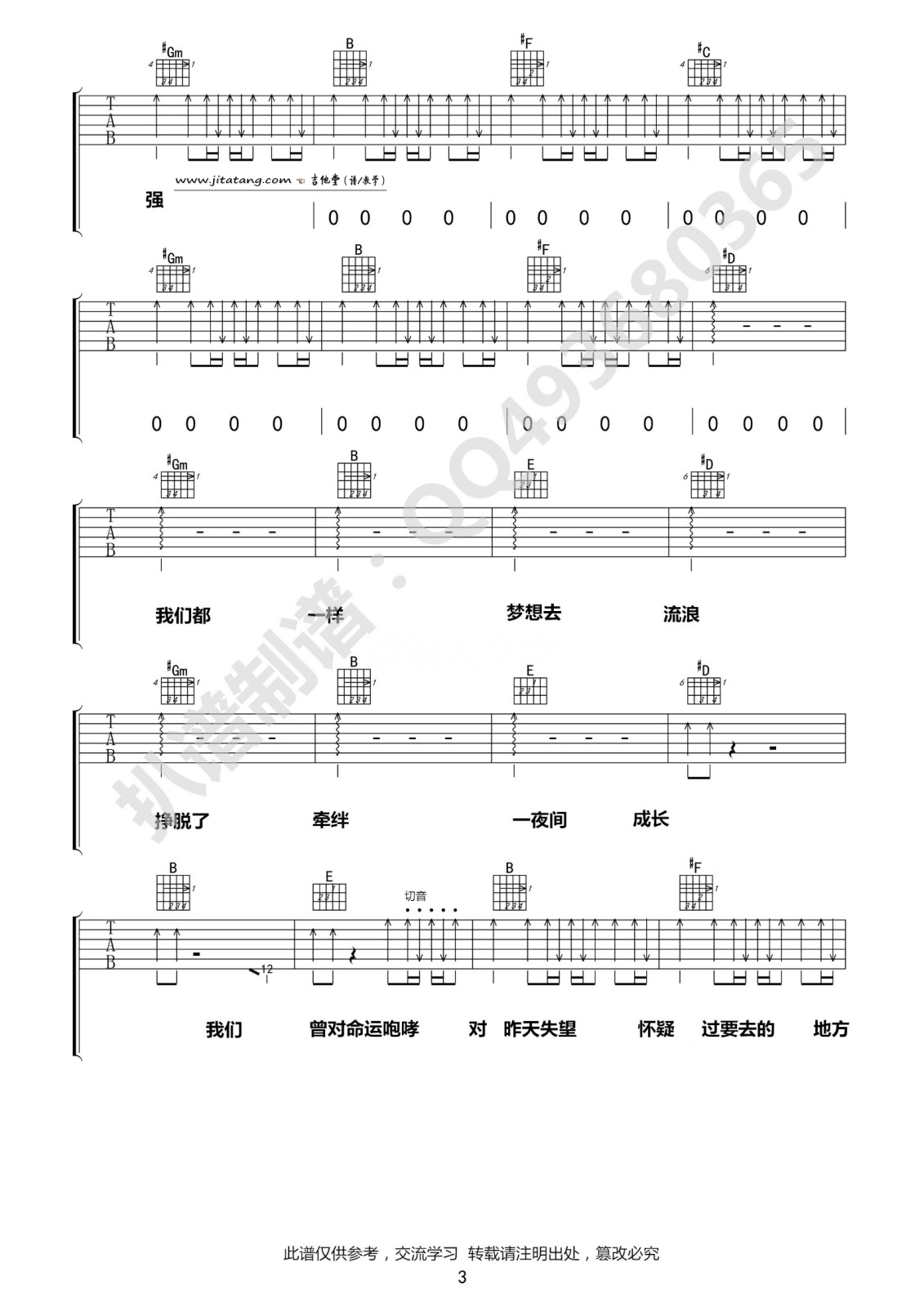 一夜成长吉他谱第(3)页