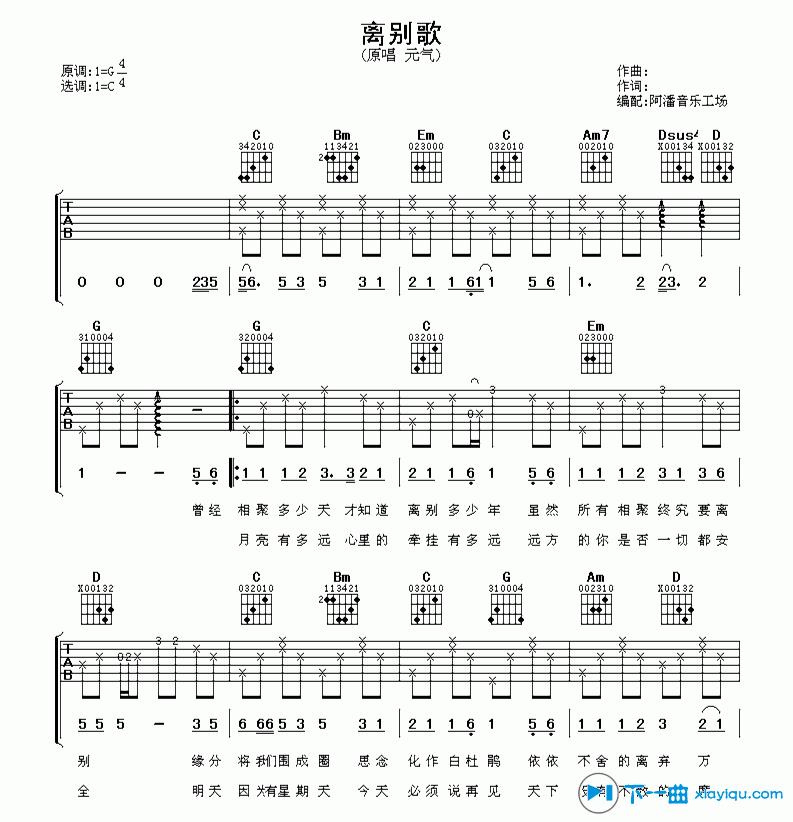 离别歌吉他谱第(1)页