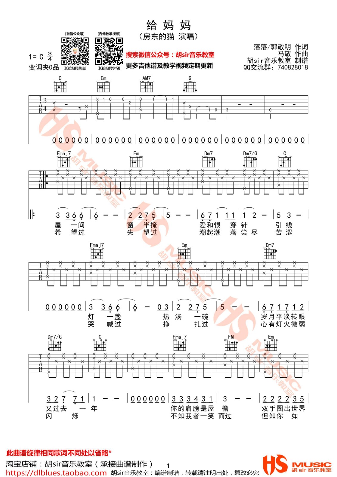 给妈妈吉他谱第(1)页