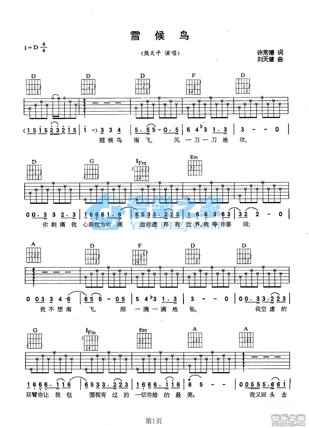 雪候鸟吉他谱第(1)页