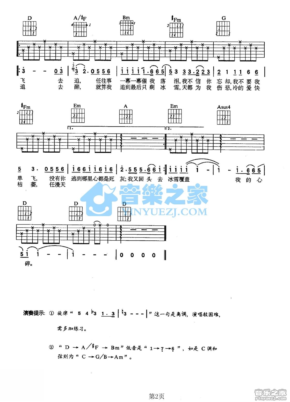 雪候鸟吉他谱第(2)页