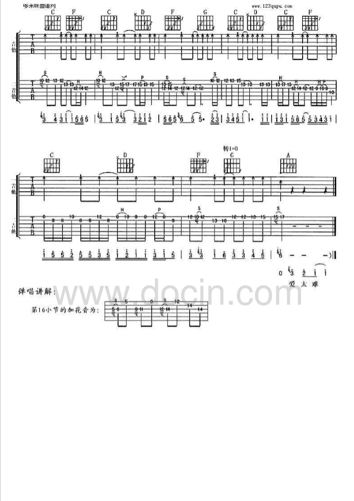 爱太难吉他谱第(3)页