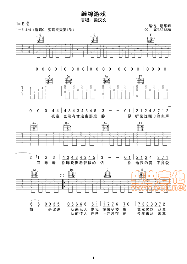 缠绵游戏吉他谱第(1)页