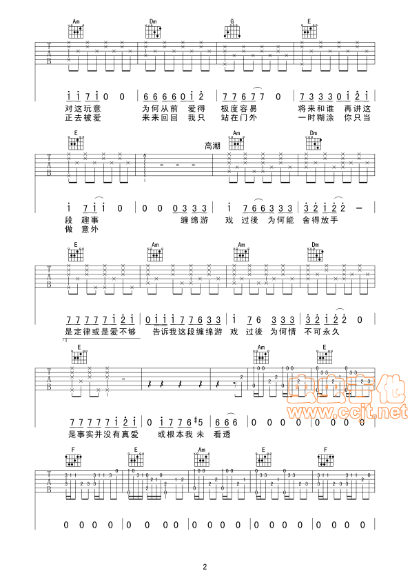 缠绵游戏吉他谱第(2)页
