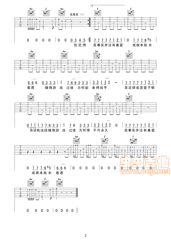 缠绵游戏吉他谱第(3)页