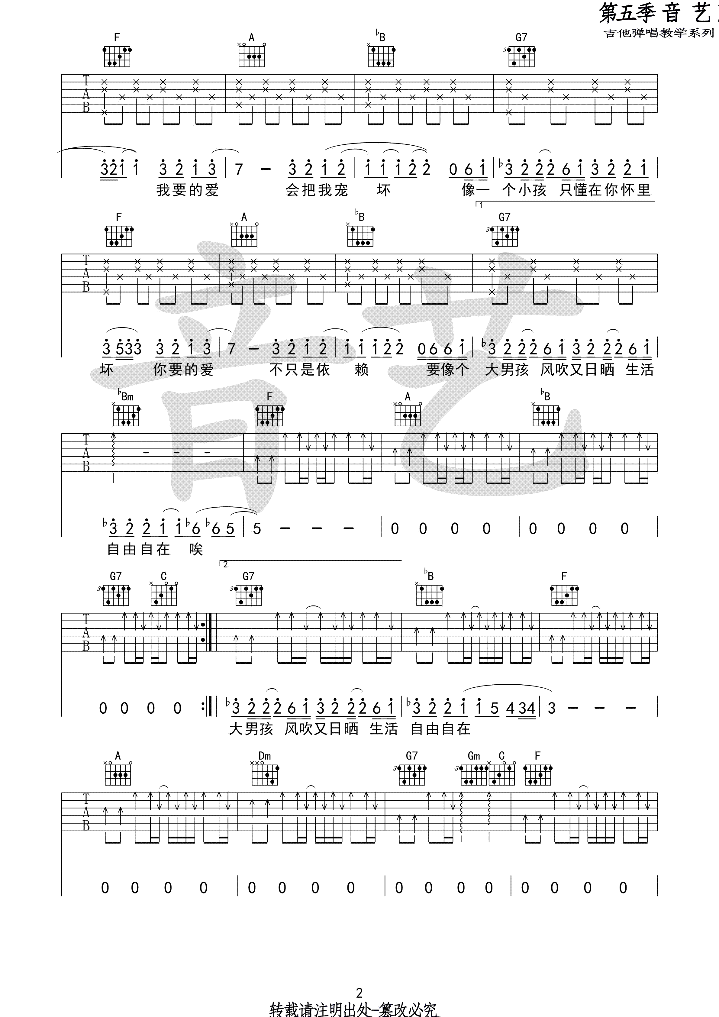 我要的爱吉他谱第(2)页
