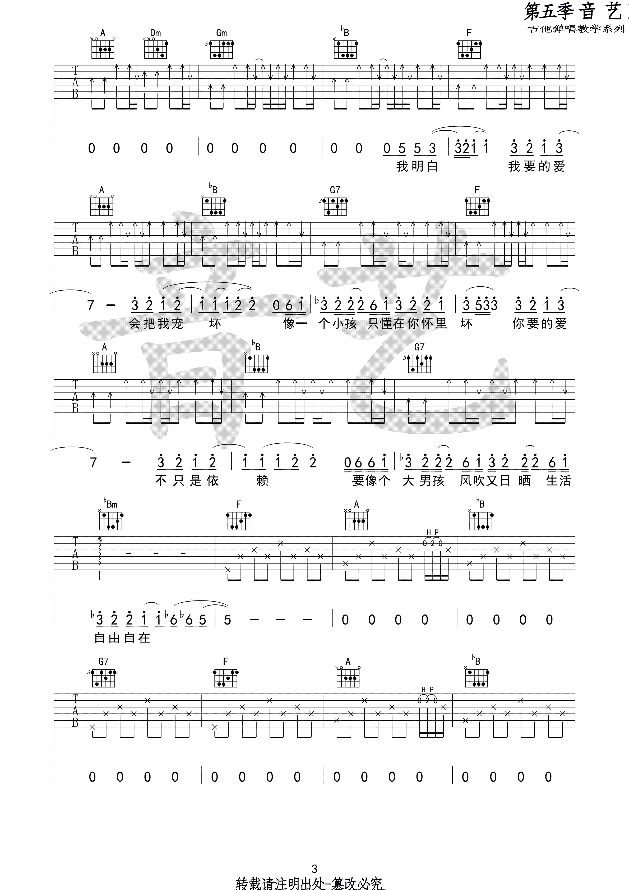 我要的爱吉他谱第(3)页