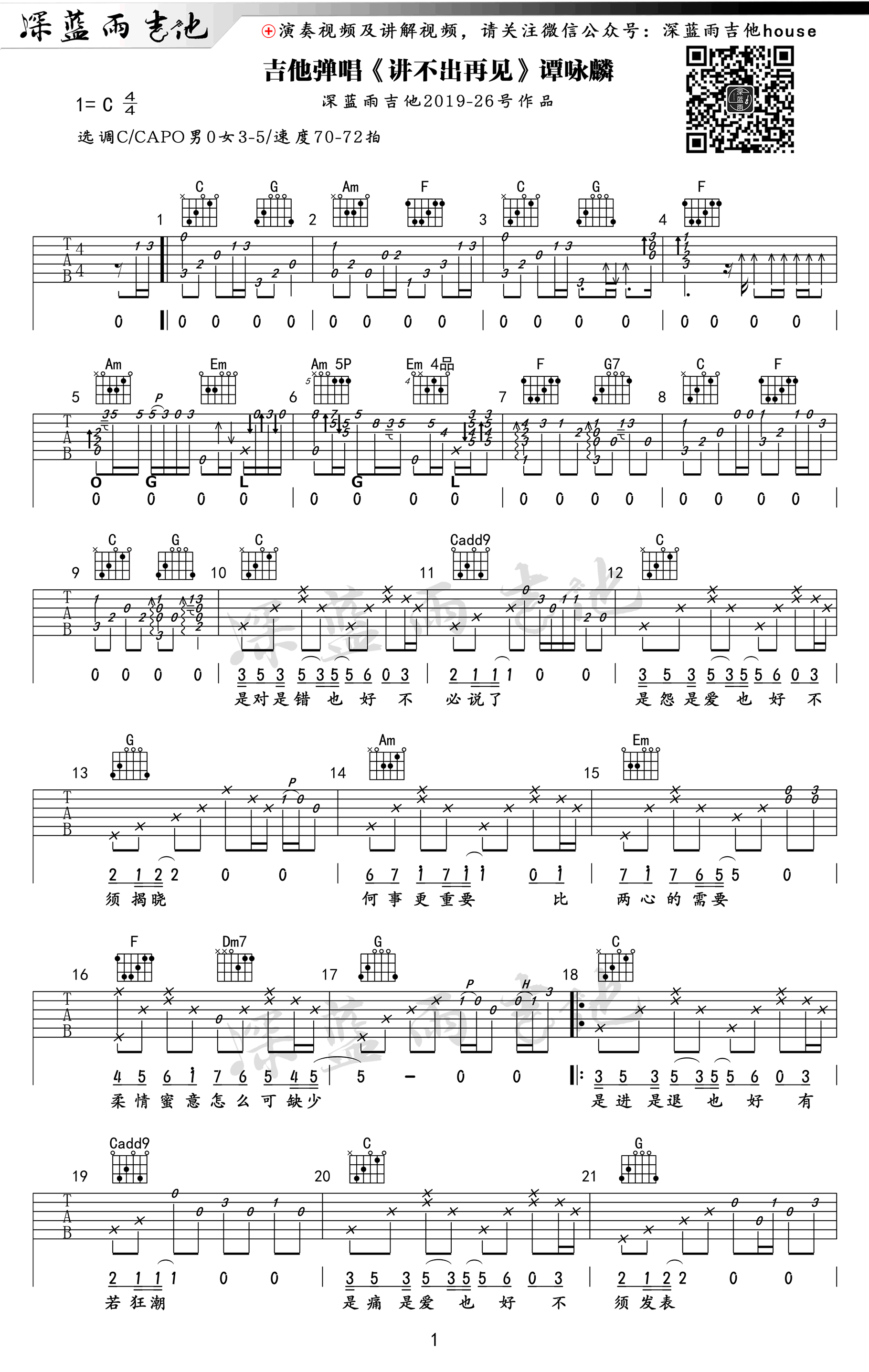 讲不出再见吉他谱C调第(1)页