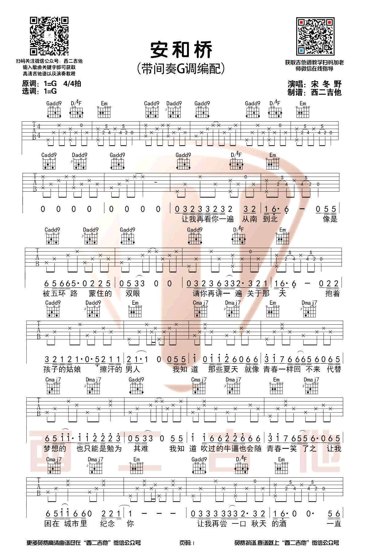 安和桥吉他谱G调教学视频第(1)页