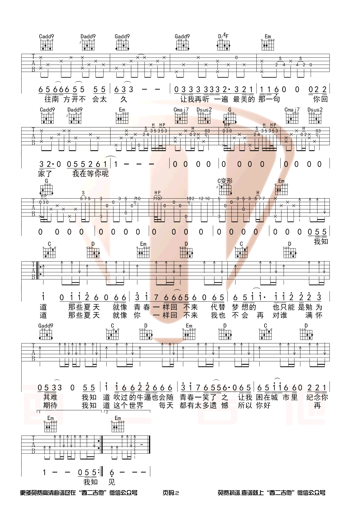 安和桥吉他谱G调教学视频第(2)页