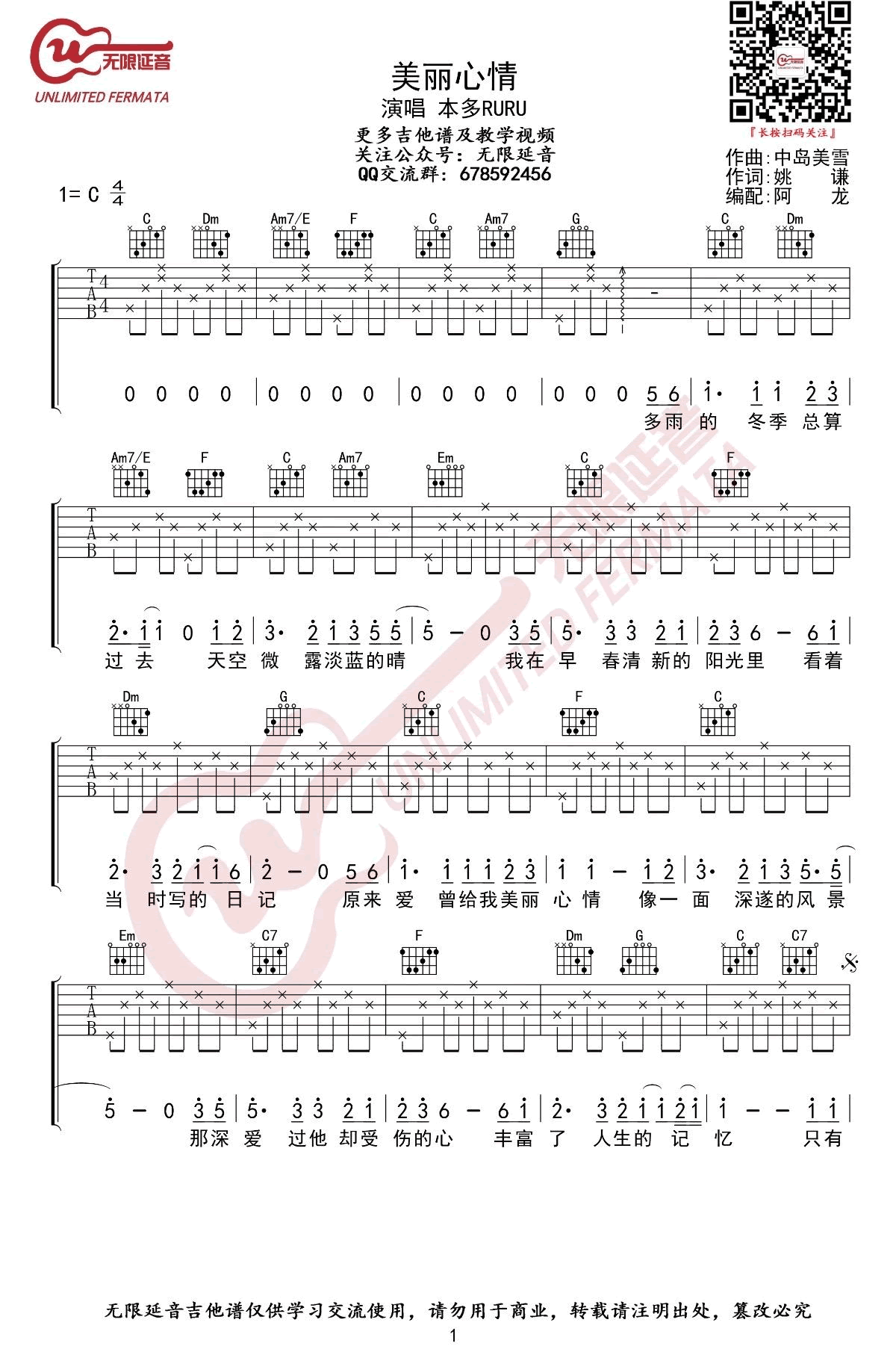 美丽心情吉他谱C调经典老歌第(1)页