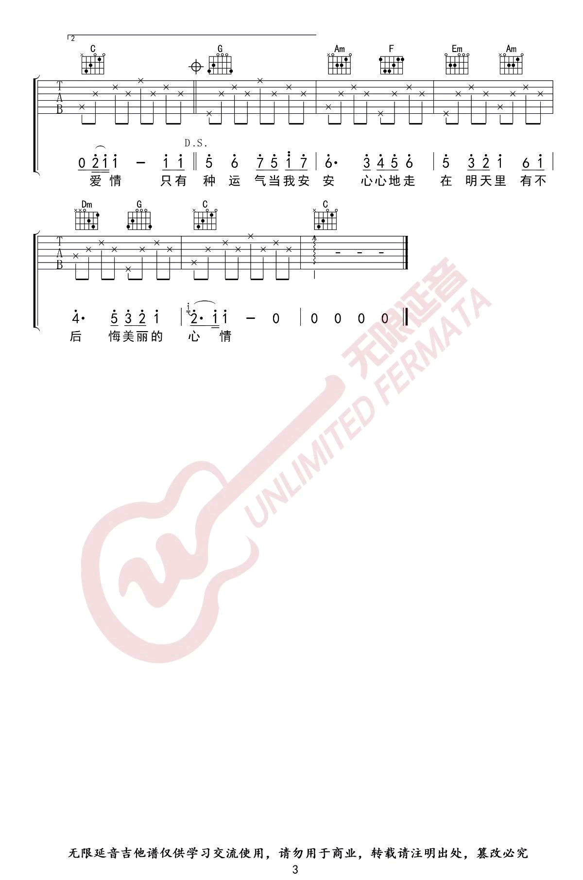 美丽心情吉他谱C调经典老歌第(3)页
