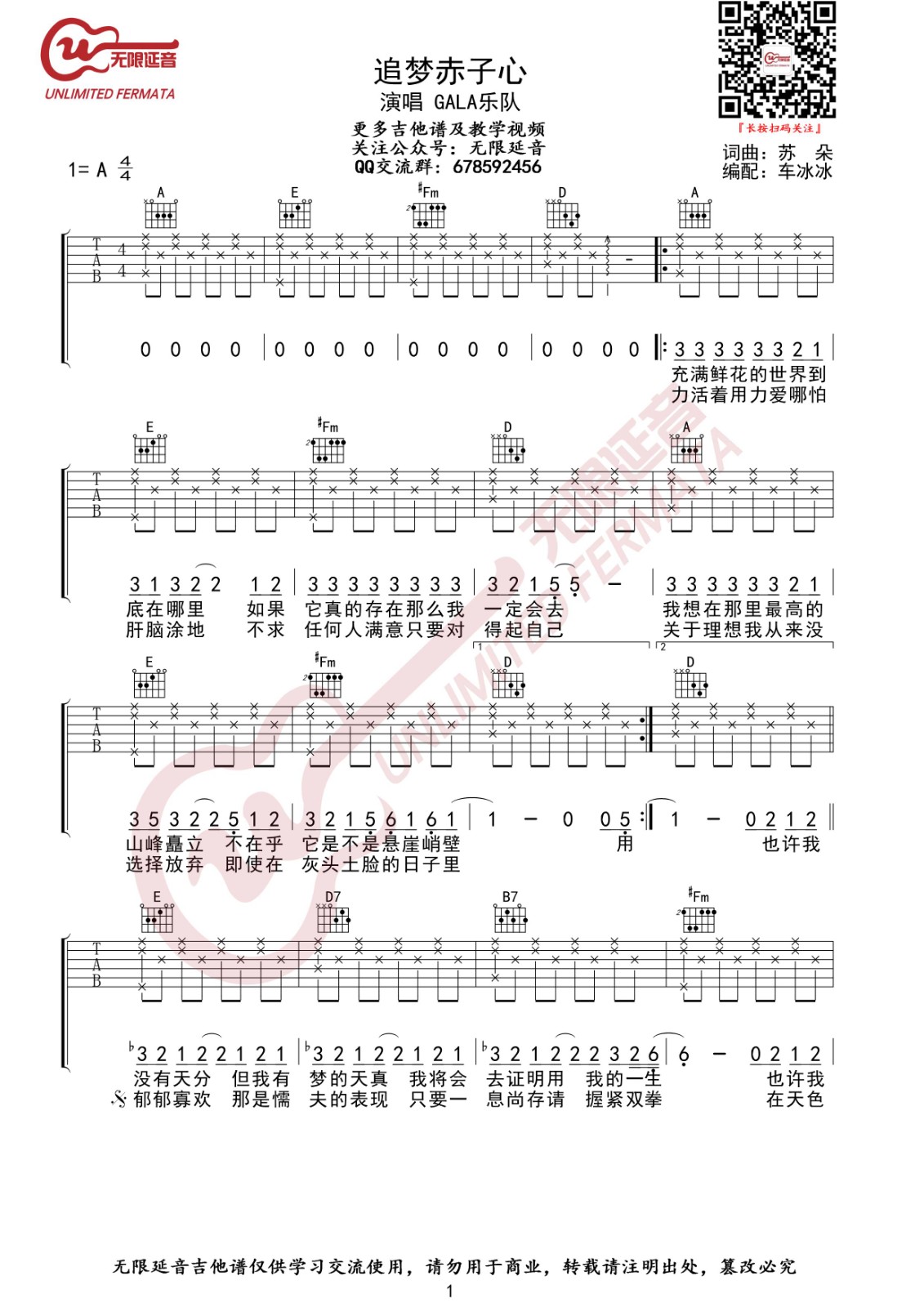追梦赤子心吉他谱A调第(1)页