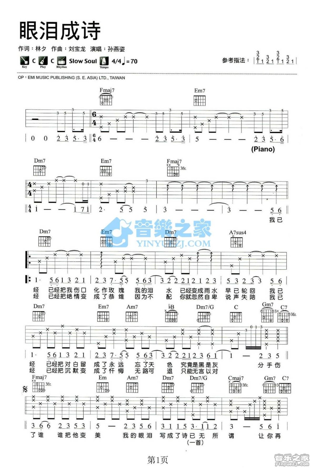 眼泪成诗吉他谱第(1)页