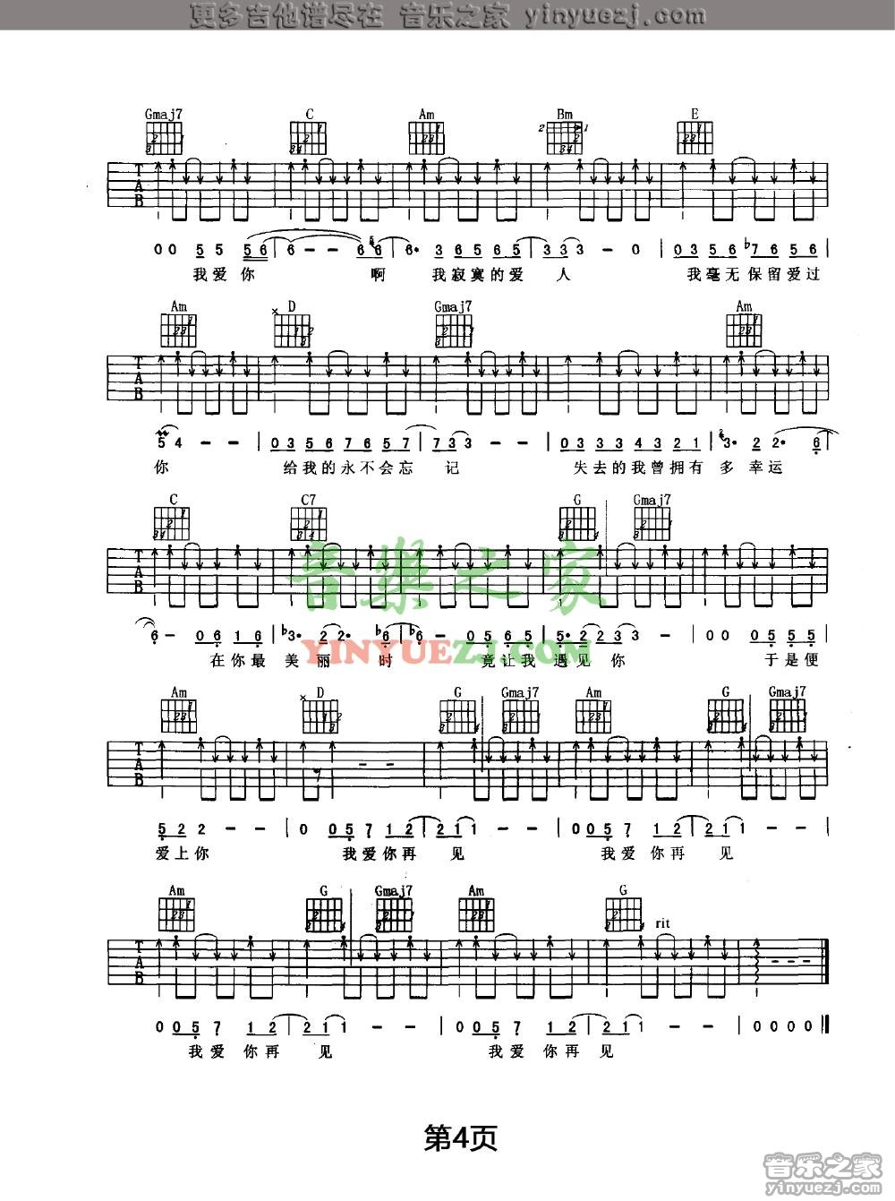 我爱你再见吉他谱第(4)页