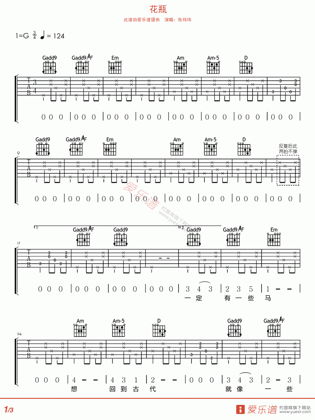 花瓶吉他谱第(1)页