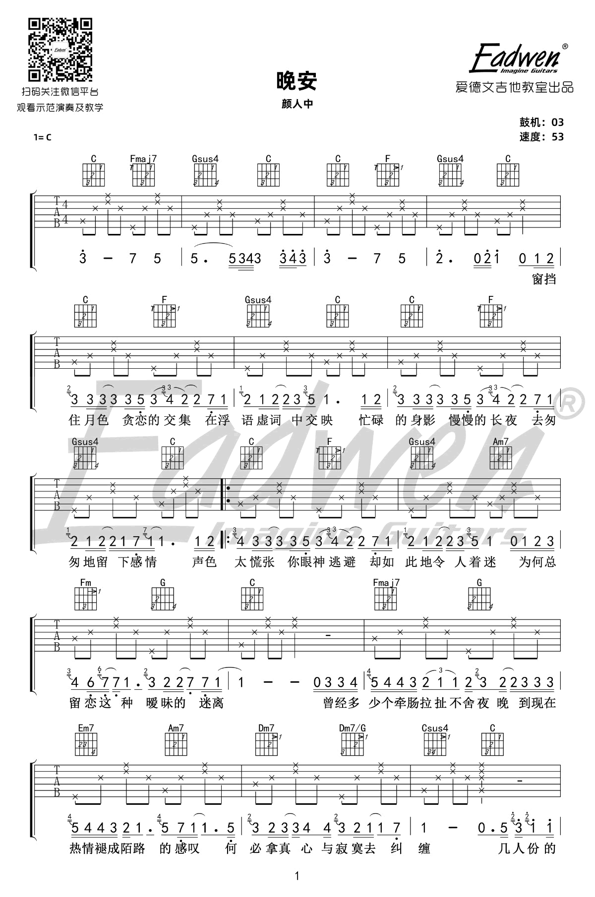 晚安吉他谱C调吉他教学视频第(1)页