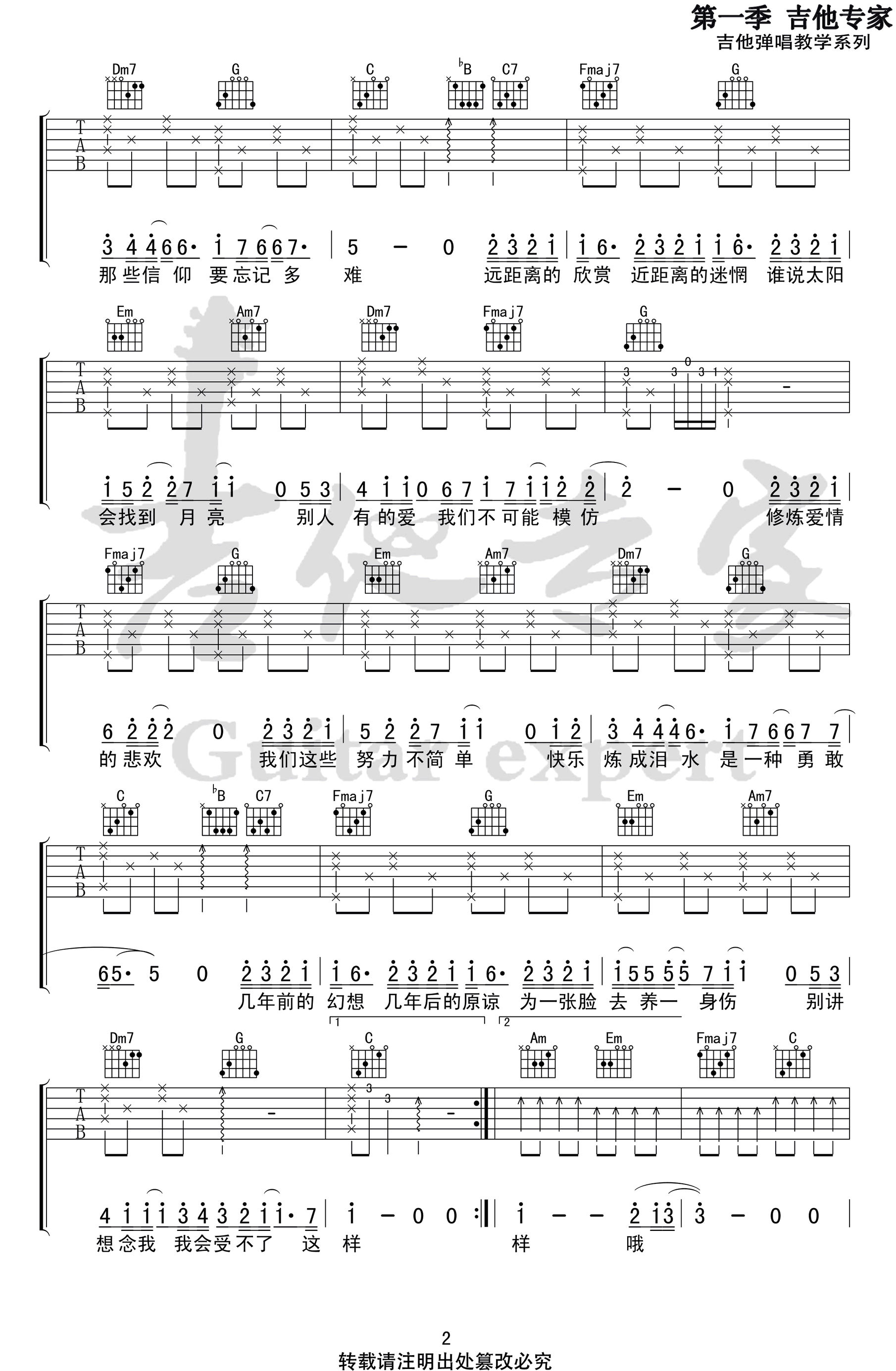 修炼爱情吉他谱C调第(2)页