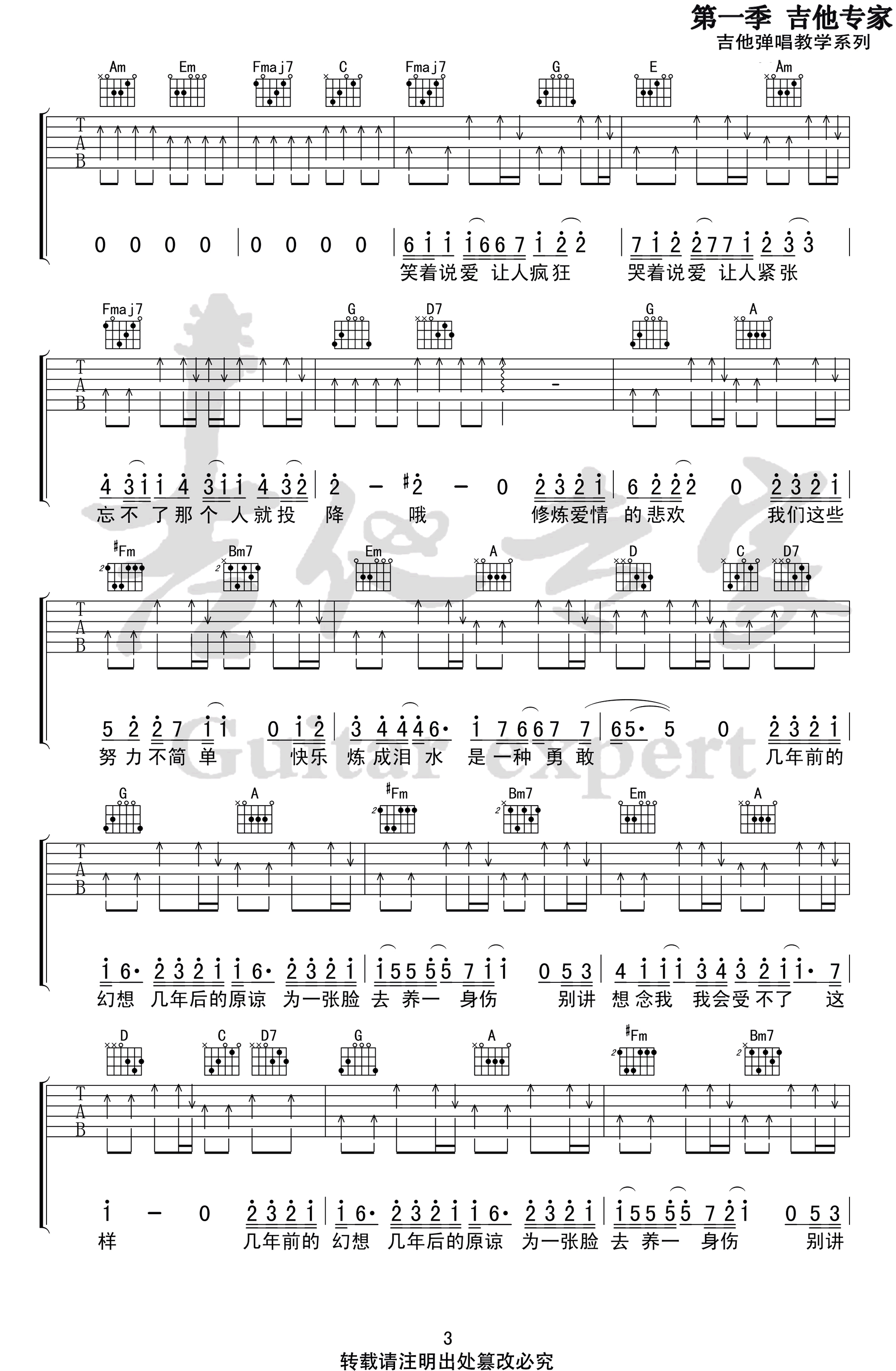 修炼爱情吉他谱C调第(3)页
