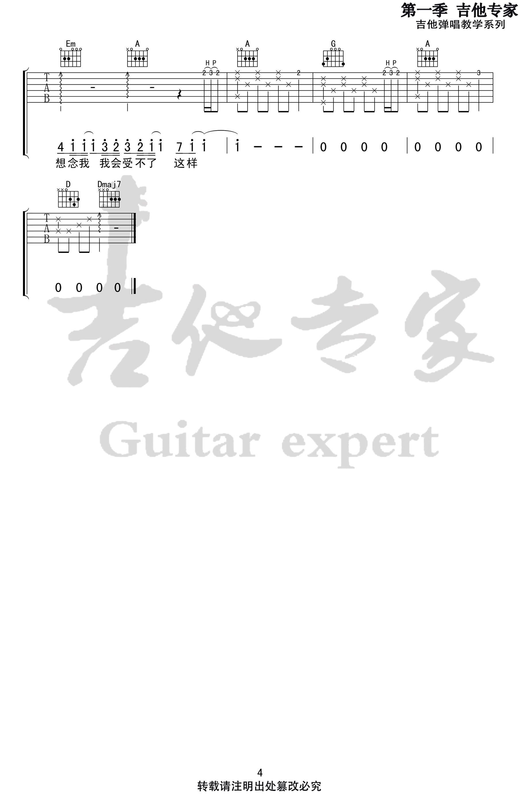 修炼爱情吉他谱C调第(4)页