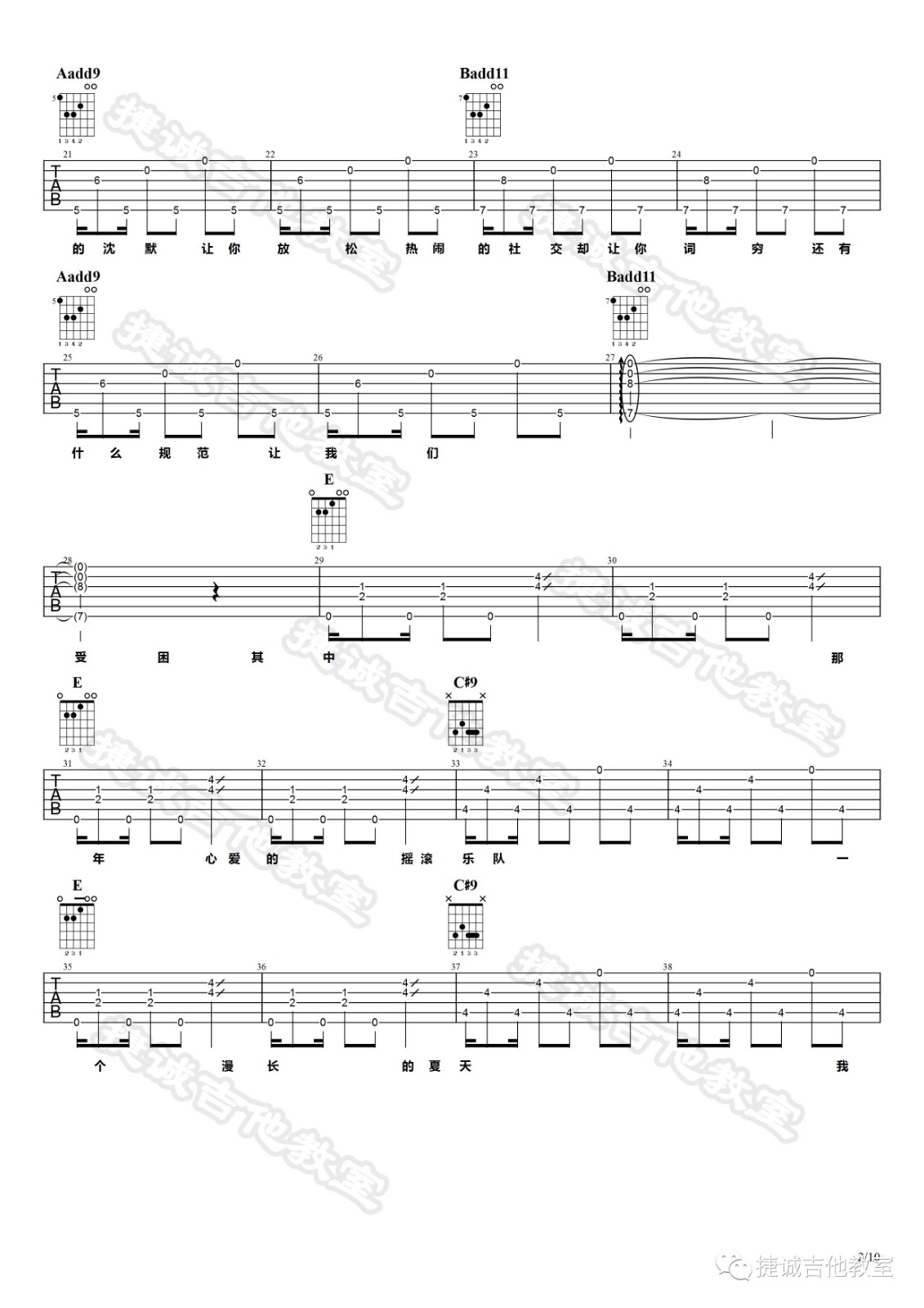 观察者吉他谱E调第(2)页