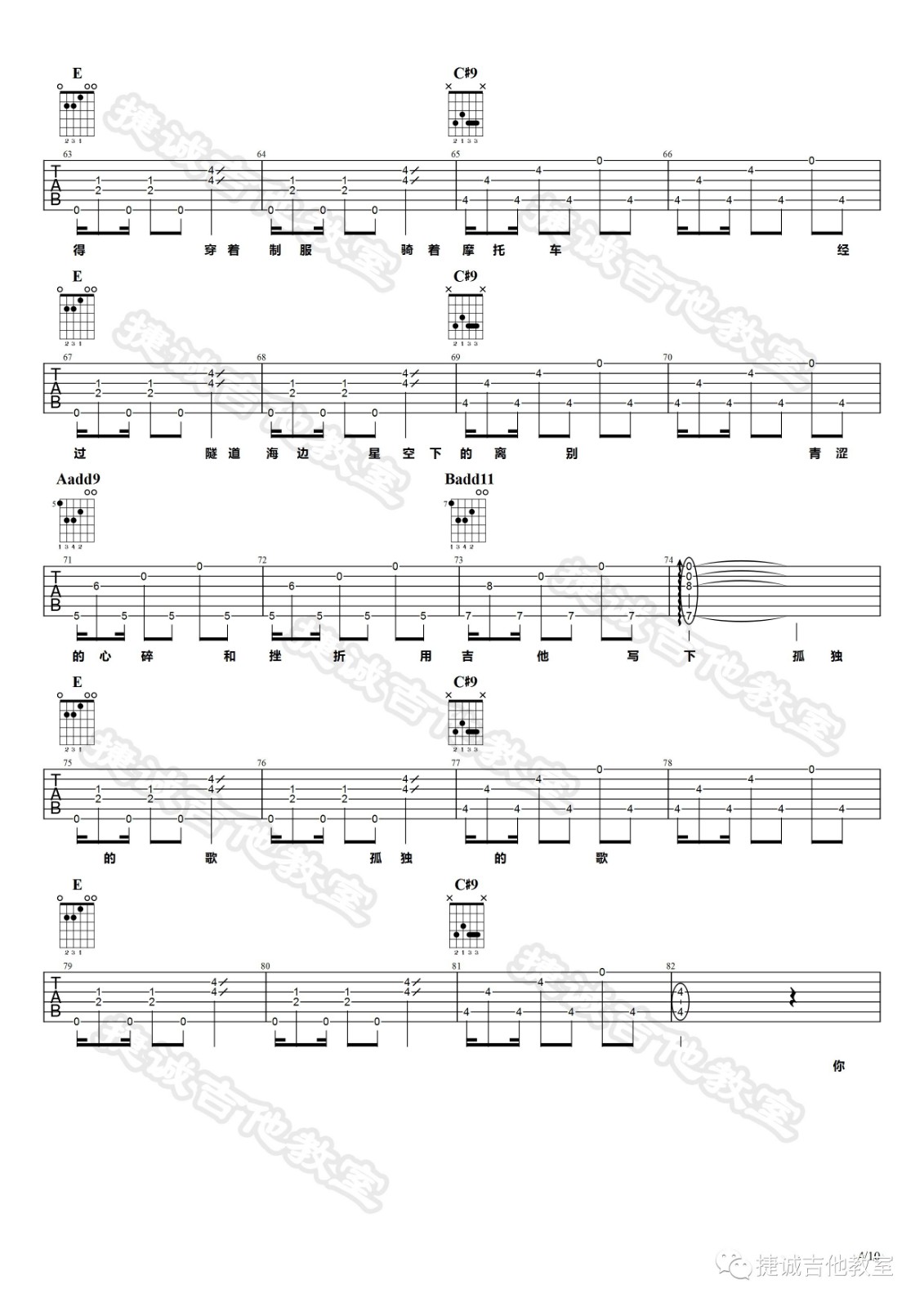 观察者吉他谱E调第(4)页