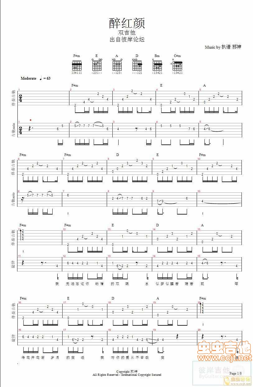 醉红颜吉他谱第(1)页