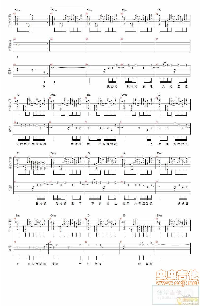 醉红颜吉他谱第(4)页