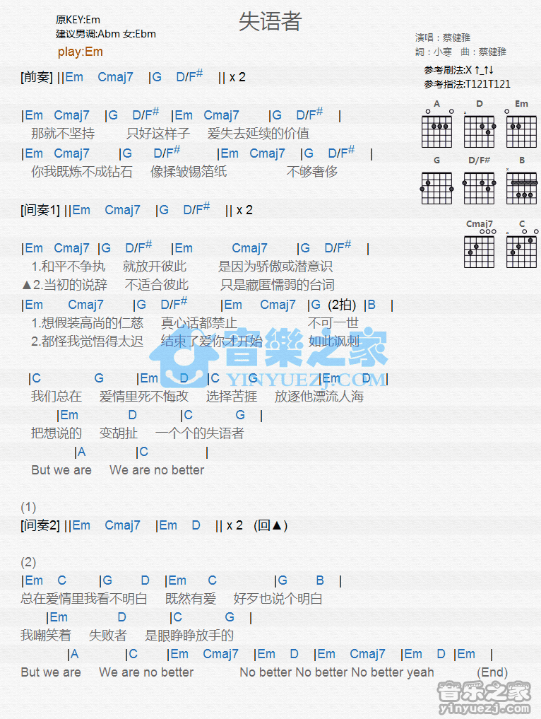 失语者吉他谱