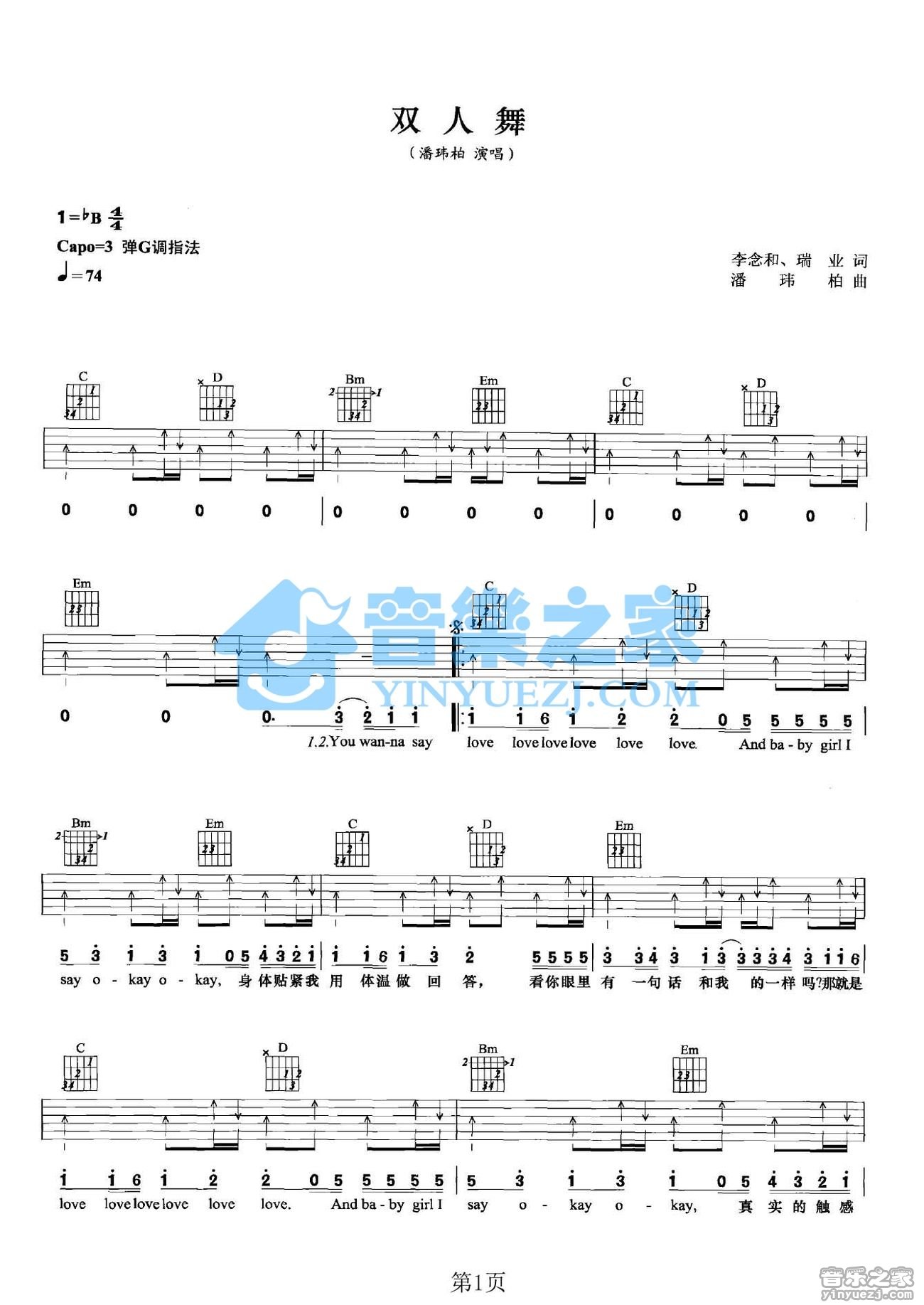 双人舞吉他谱第(1)页