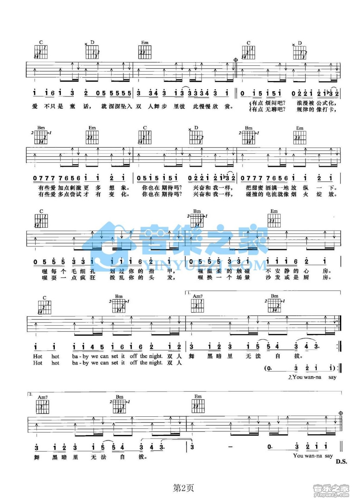 双人舞吉他谱第(2)页