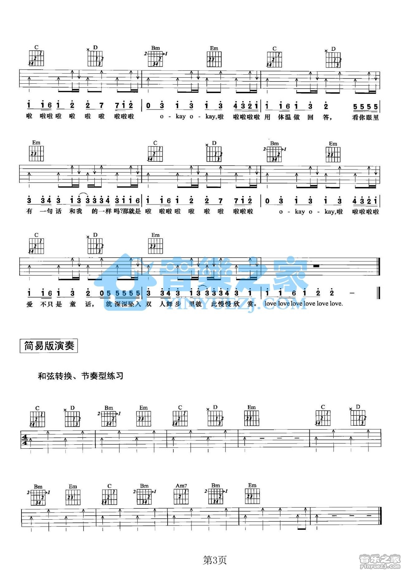 双人舞吉他谱第(3)页