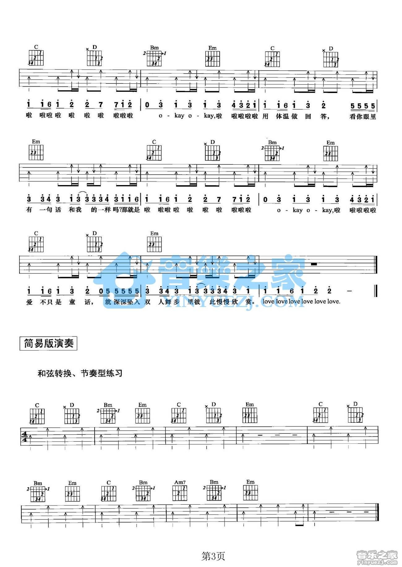 双人舞吉他谱第(3)页