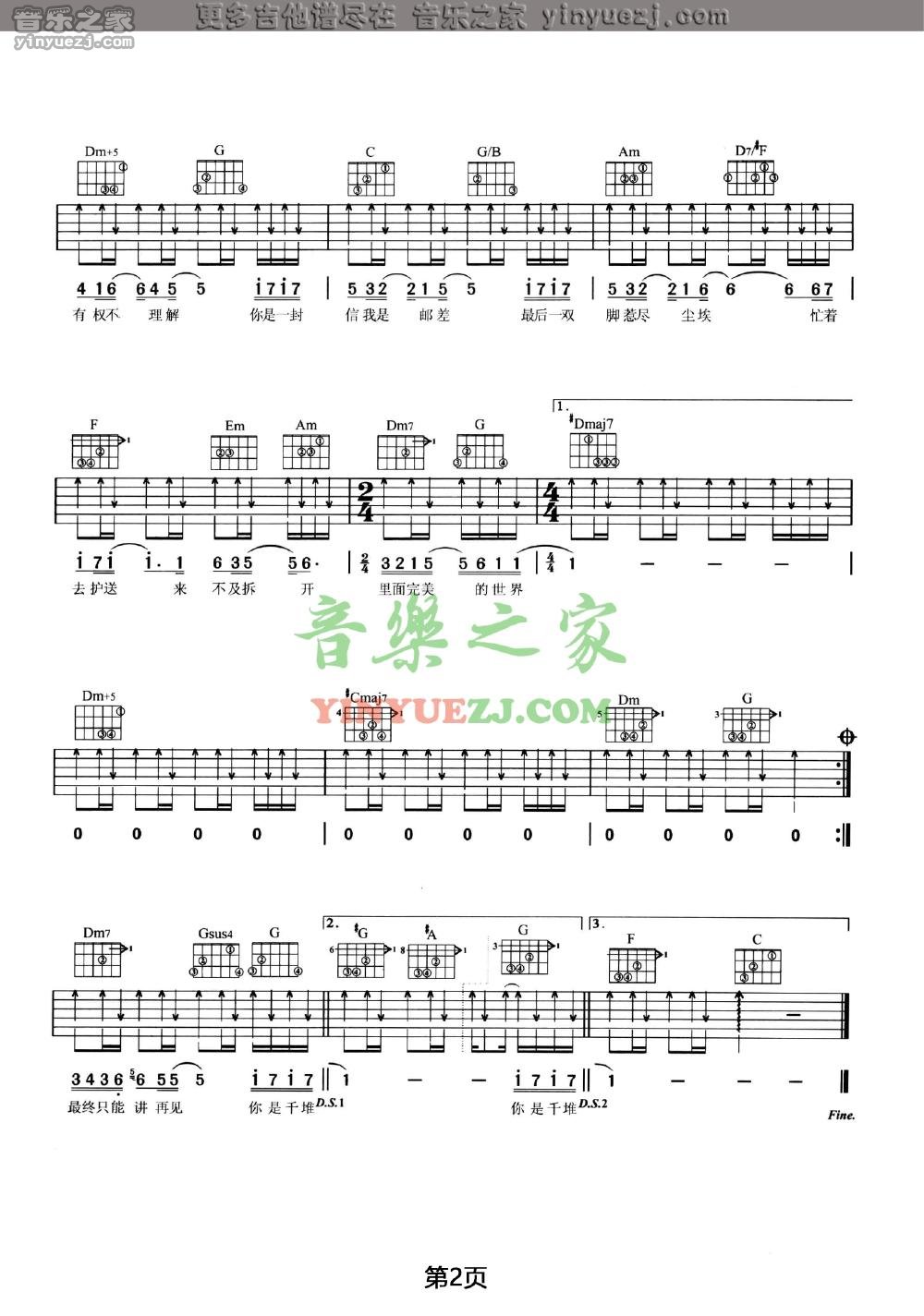 邮差吉他谱第(2)页