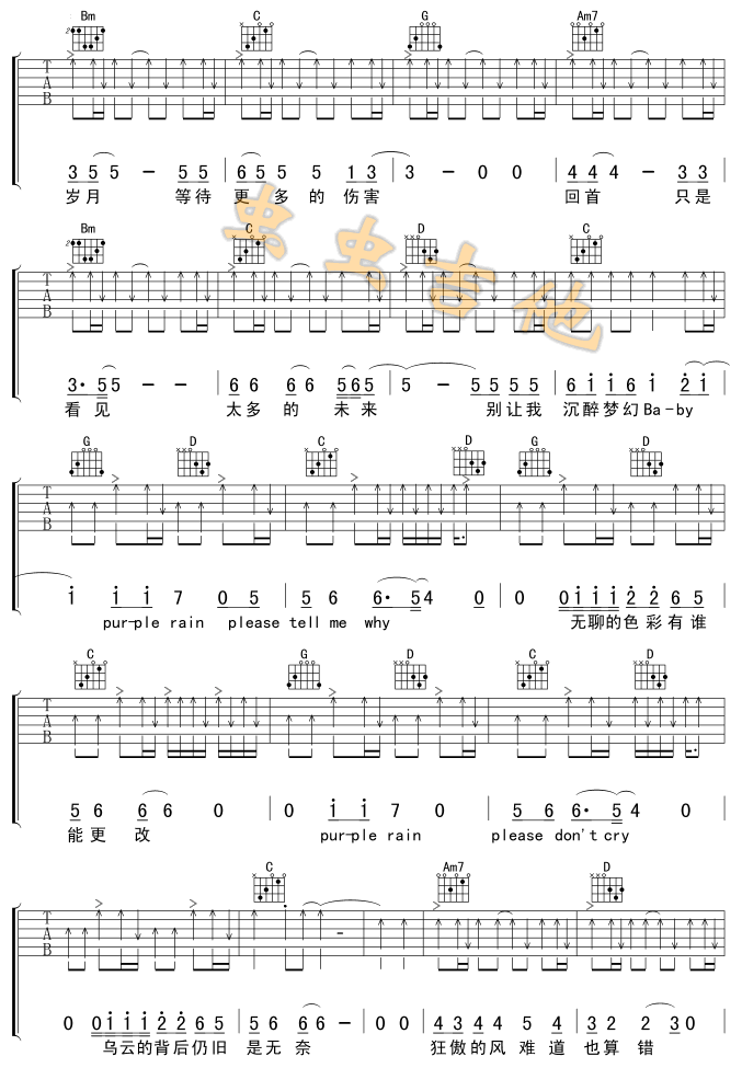 紫雨吉他谱第(2)页