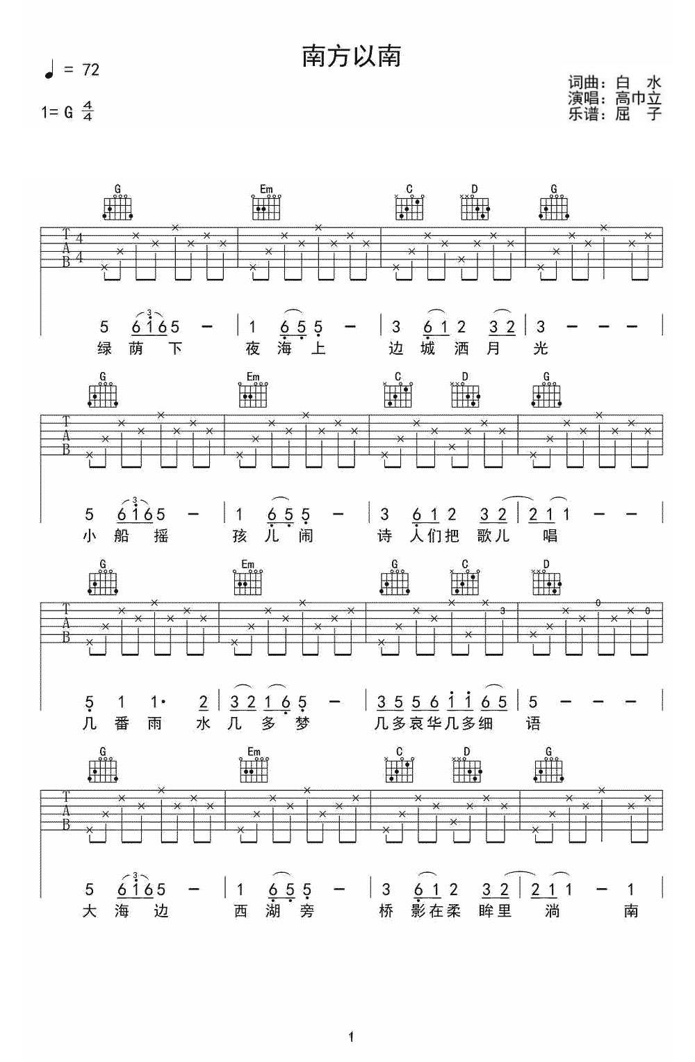 南方以南吉他谱第(1)页