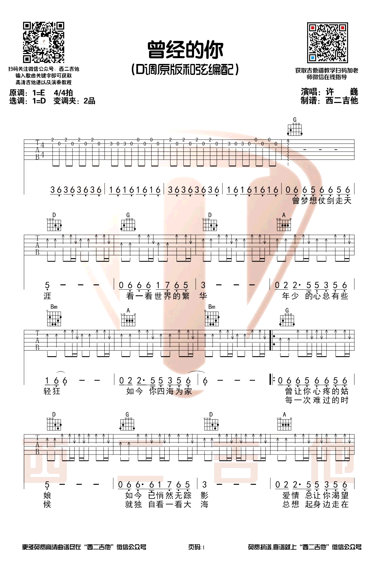 曾经的你吉他谱D调原版第(1)页