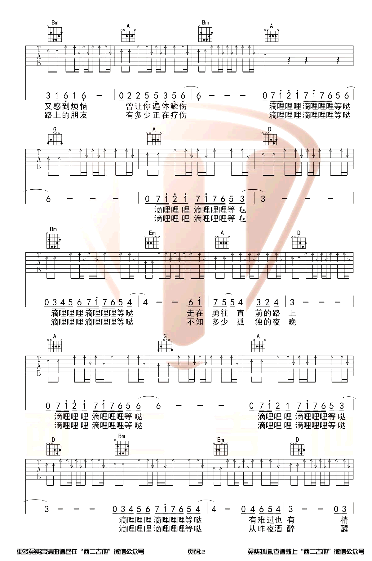 曾经的你吉他谱D调原版第(2)页