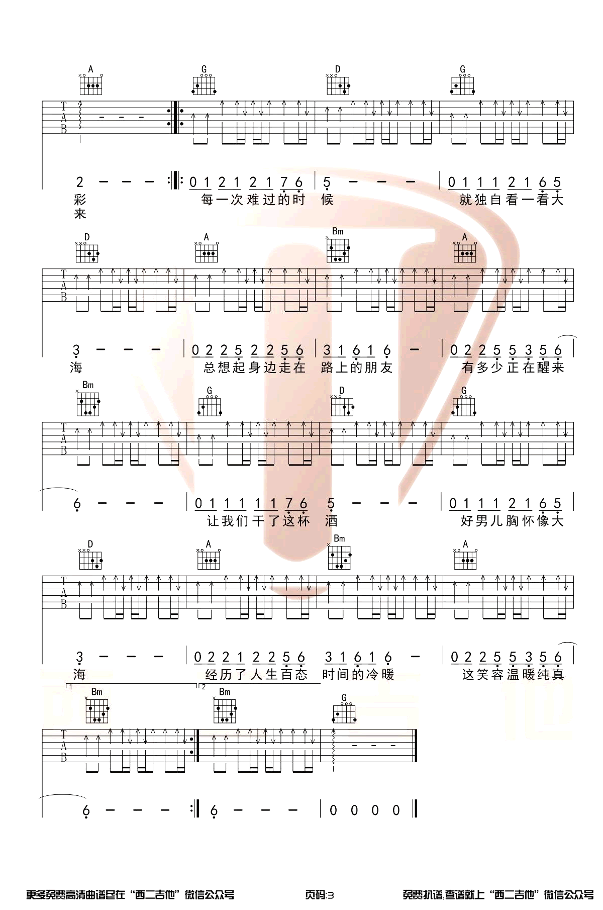曾经的你吉他谱D调原版第(3)页