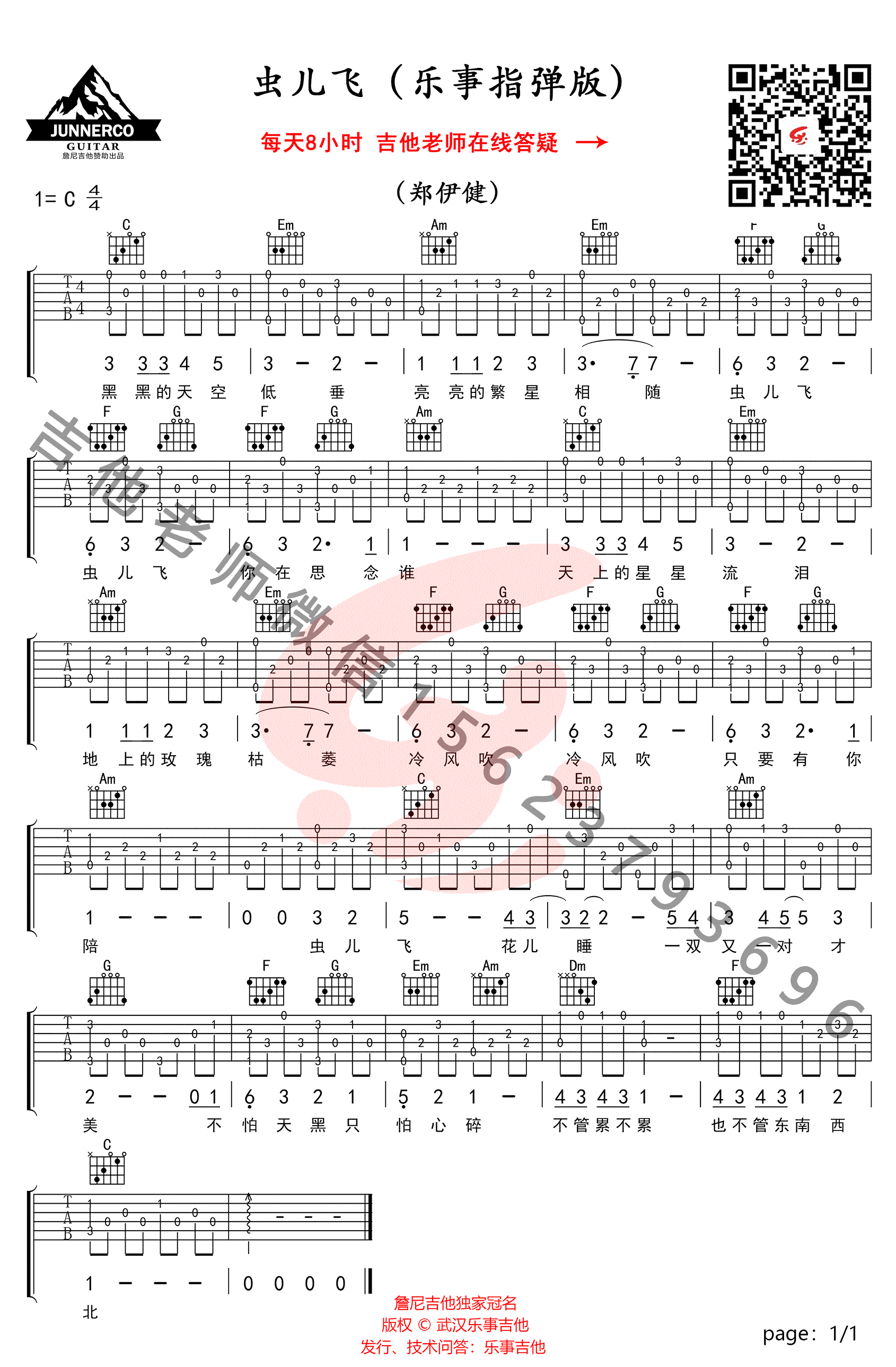 虫儿飞指弹吉他谱C调