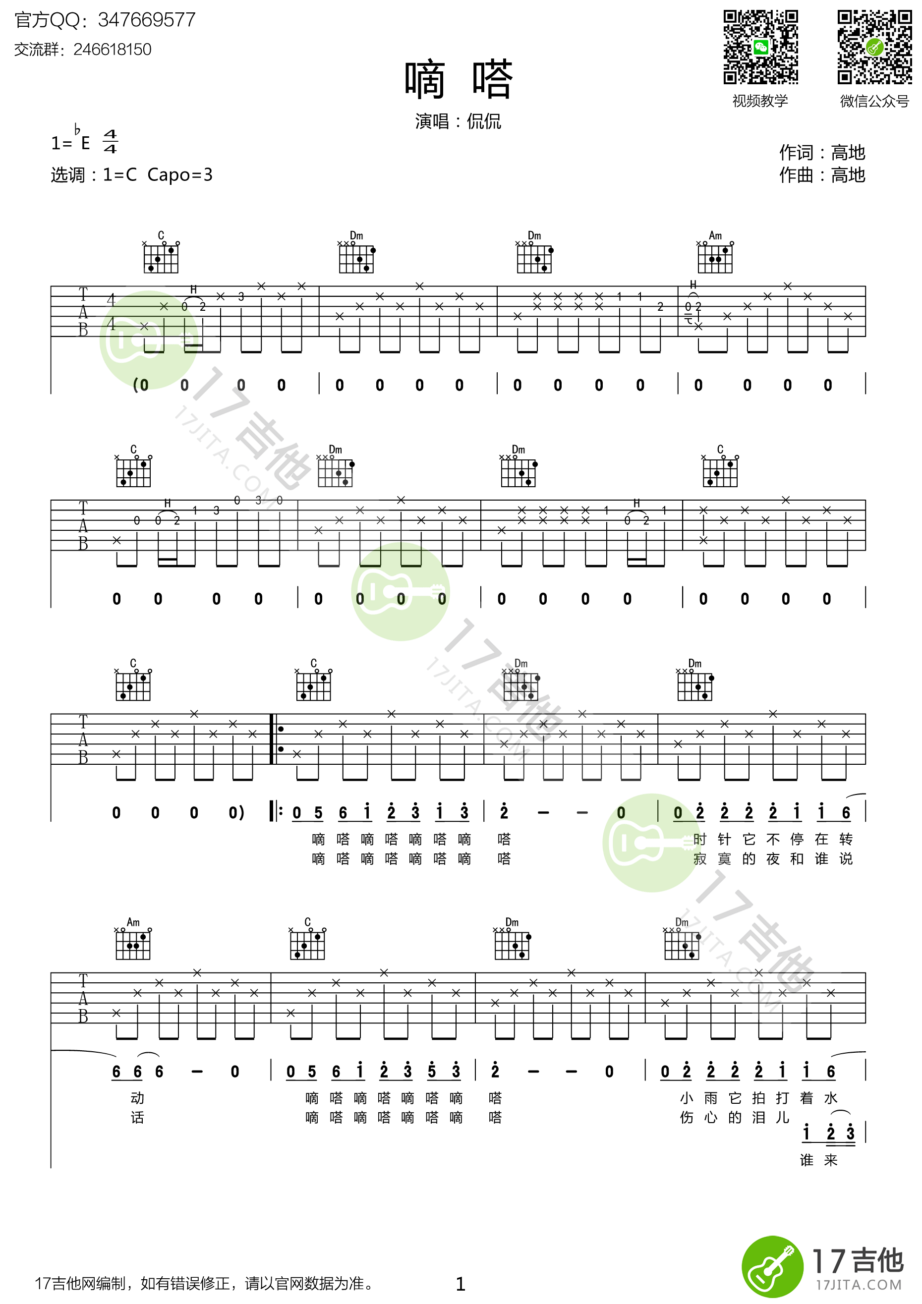 嘀嗒吉他谱第(1)页