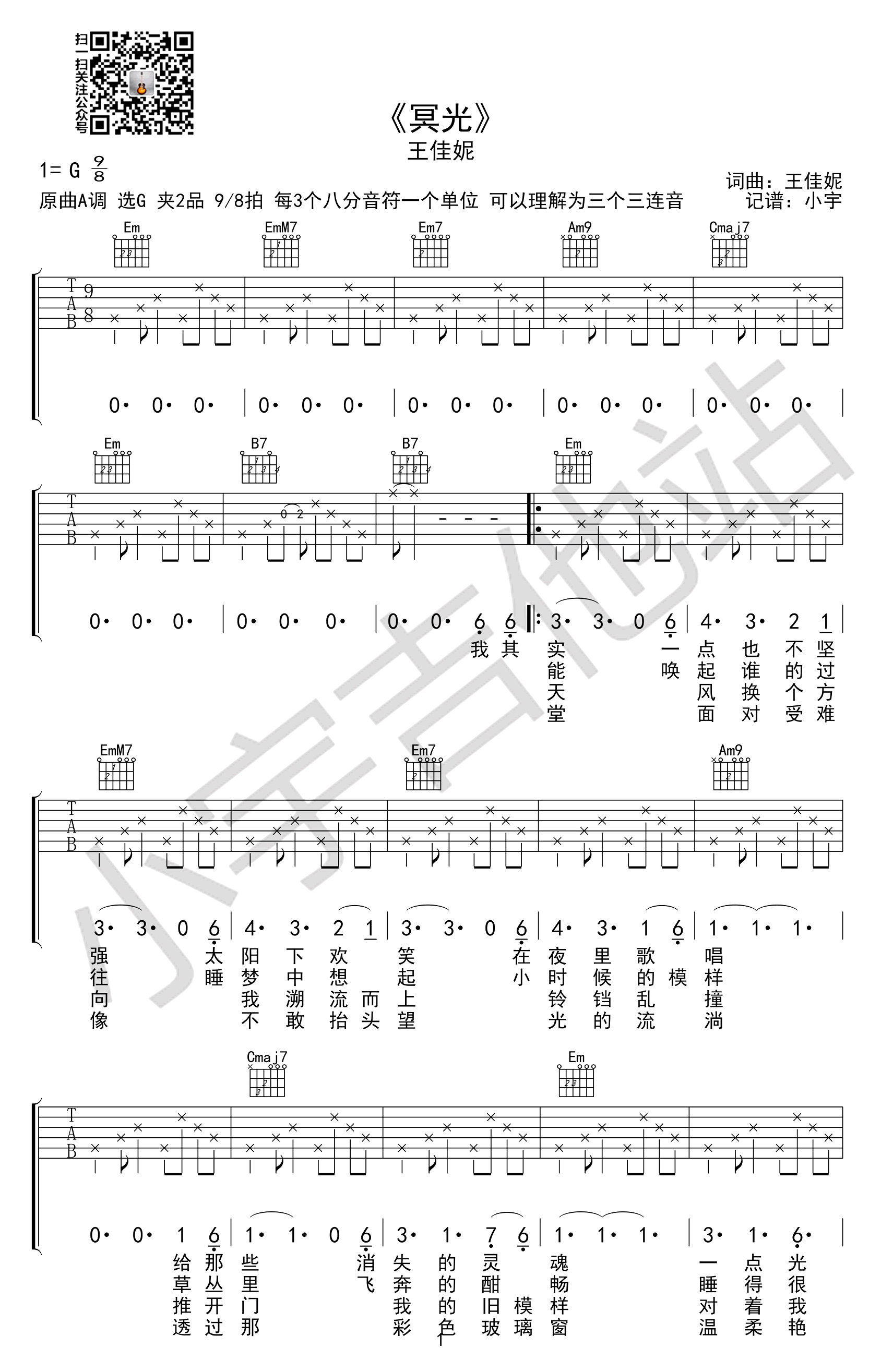 冥光吉他谱第(1)页