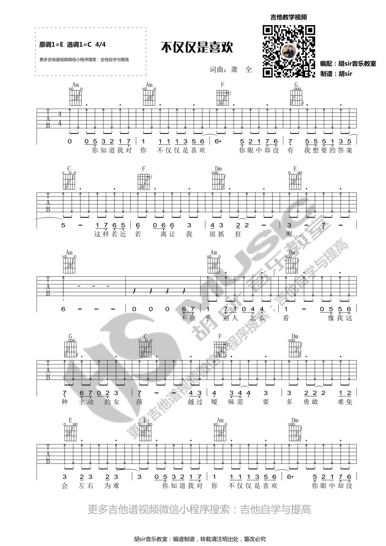 不仅仅是喜欢吉他谱第(1)页
