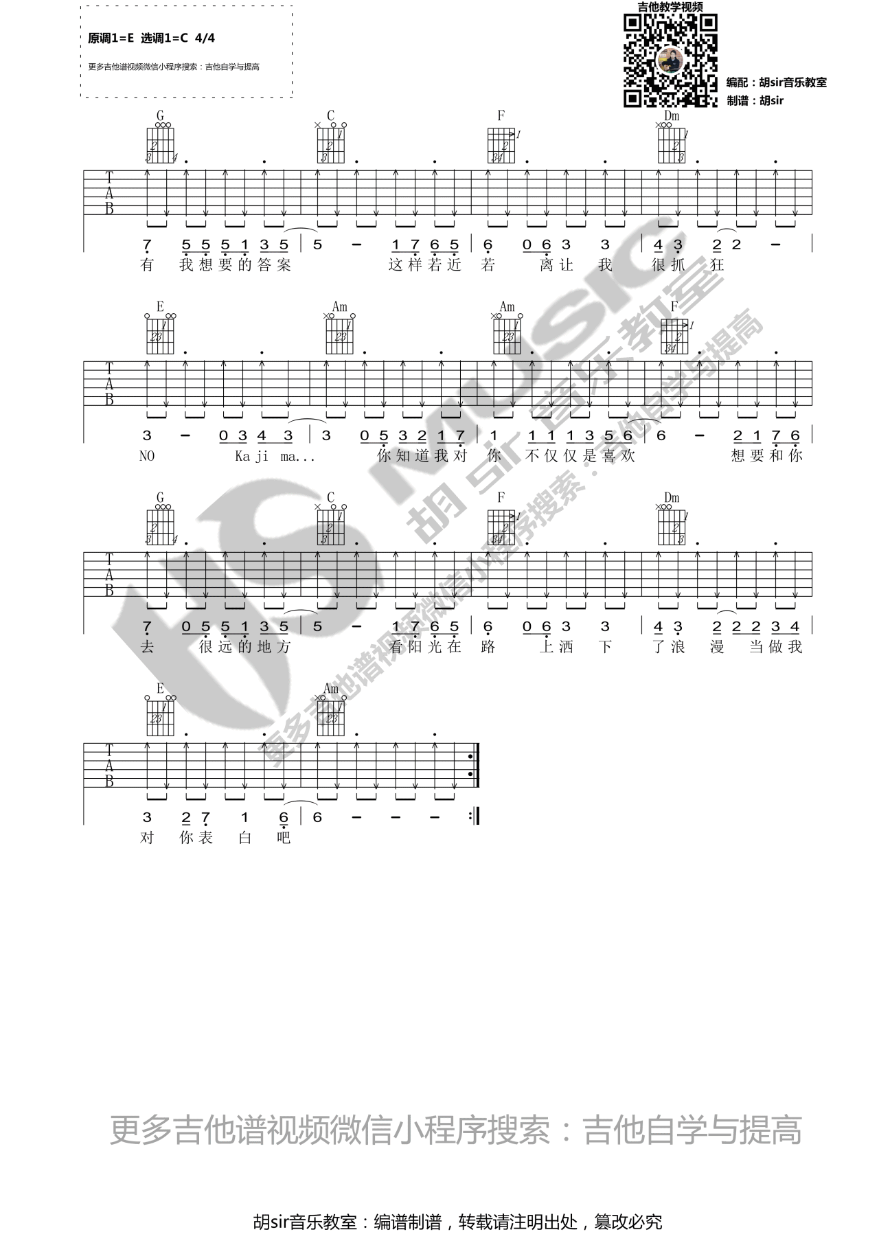 不仅仅是喜欢吉他谱第(2)页