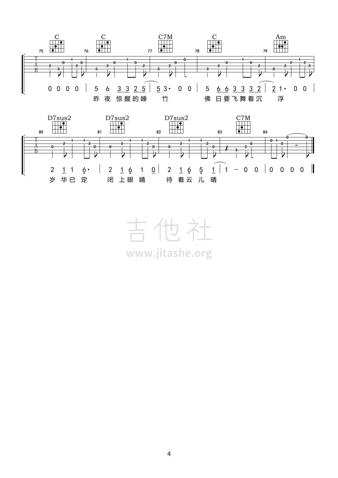 沾青吉他谱第(4)页