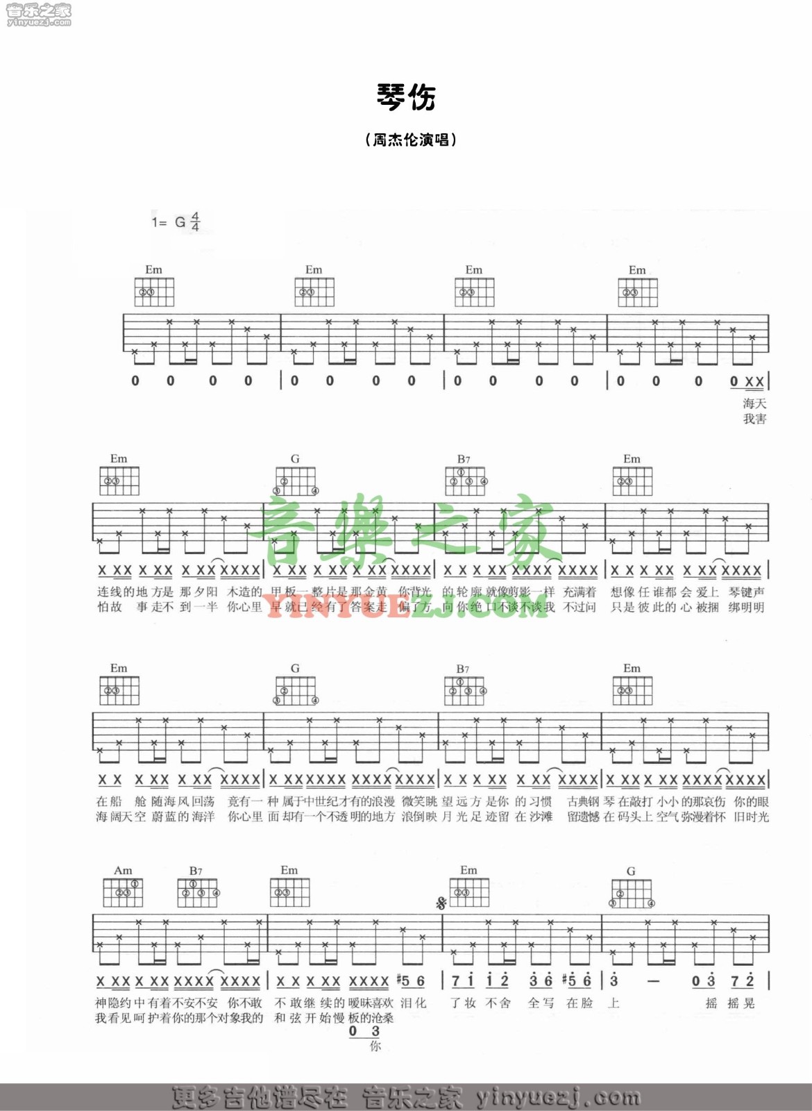 琴伤吉他谱第(1)页